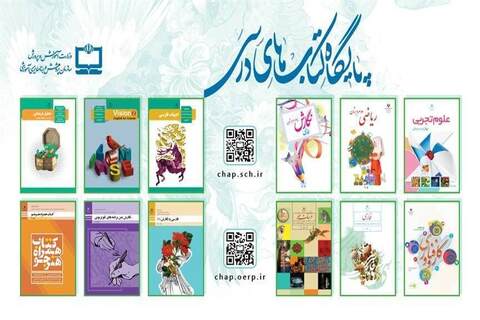 نسخه الکترونیک کتاب‌های درسی در دسترس قرار گرفت