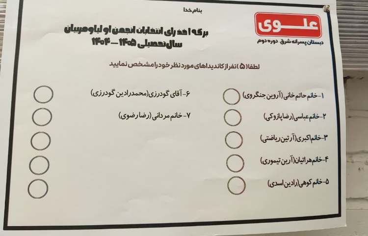 اولیا و مربیان پایه پنجم 11