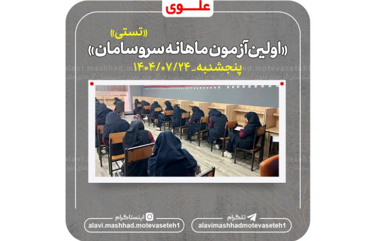 اولین آزمون سروسامان(تستی) 1