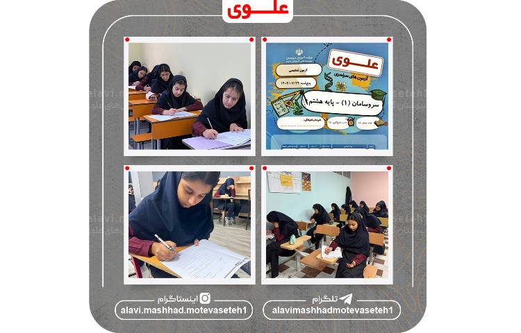 اولین آزمون سروسامان(تستی) 2