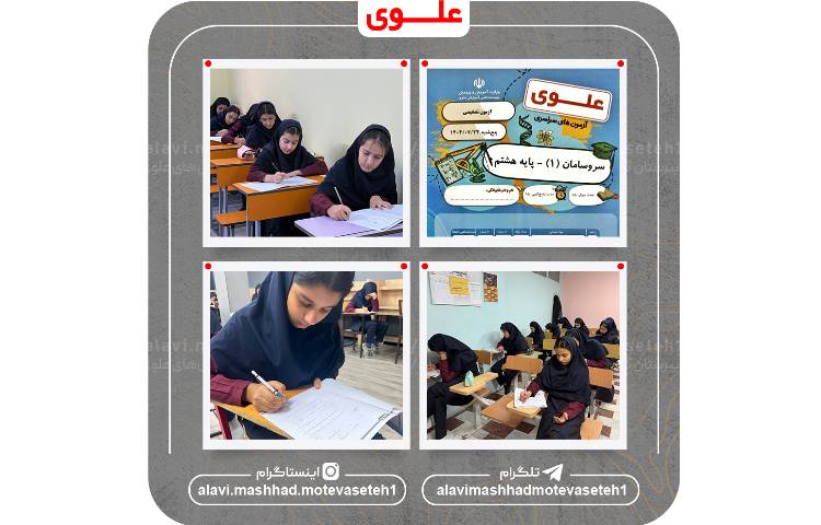 اولین آزمون ماهانه سروسامان 3