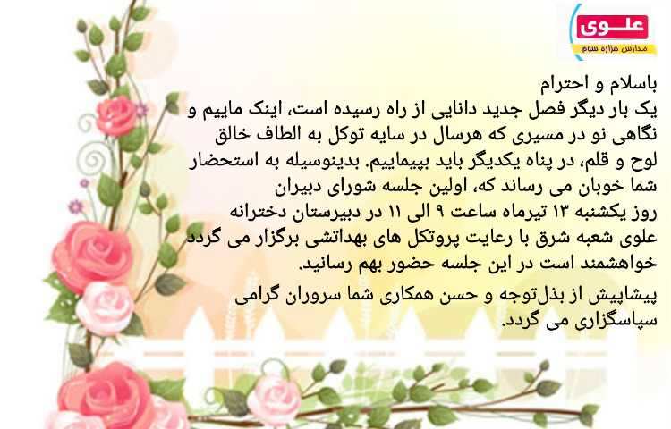 اولین جلسه شورای دبیران 1