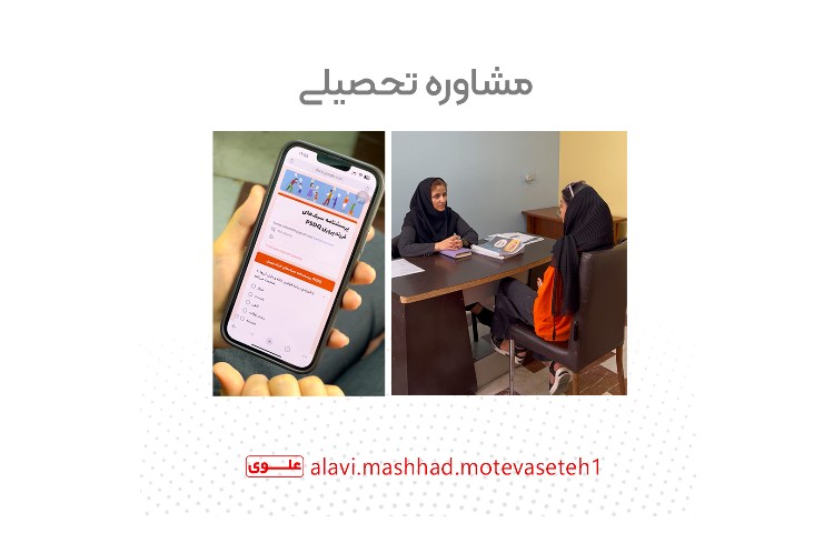 اولین جلسه مشاوره تحصیلی سال تحصیلی 1404_1405 1