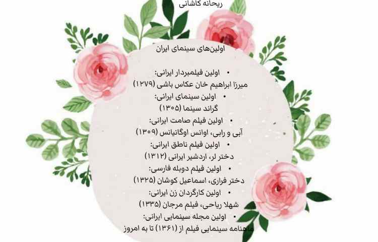 اولین سینماهای ایران