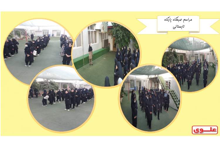 اولین صبحگاه پایگاه تابستانی 1