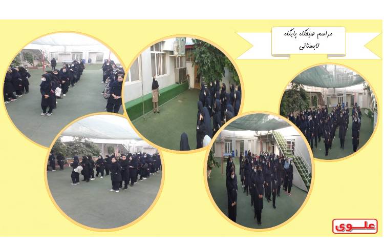 اولین صبحگاه پایگاه تابستانی