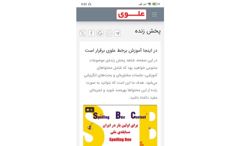 اولین مسابقه‌ی کشوری Spelling Bee ایران 2