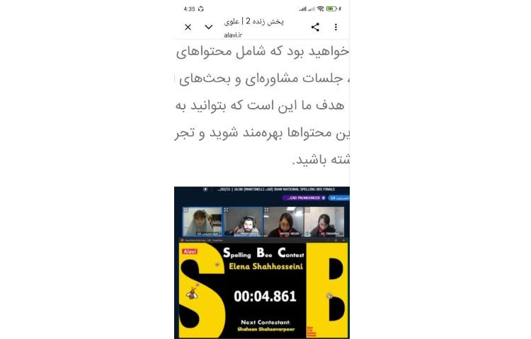 اولین مسابقه‌ی کشوری Spelling Bee ایران
