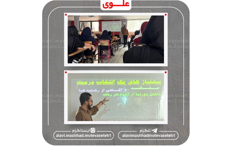 اولین کارگاه هدایت تحصیلی سال تحصیلی 1405_1404 3