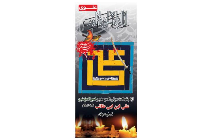 ایام شهادت امیرالمومنین علیه السلام تسلیت 2
