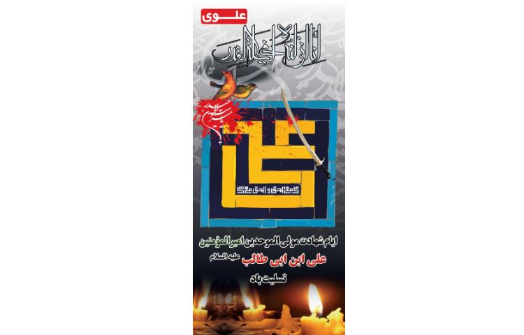 ایام شهادت امیر المومنین علی (ع) تسلیت باد 2
