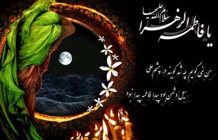 ایام فاطمیه 1