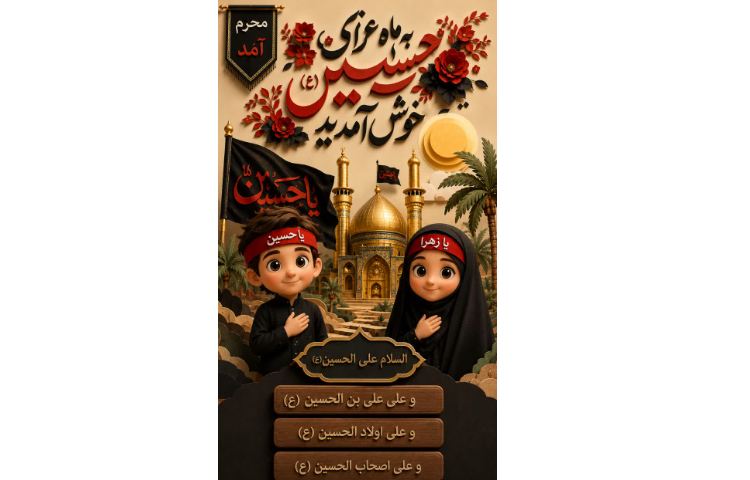 ایام محرم