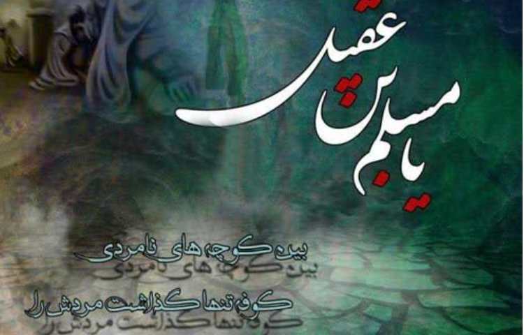 ایام مسلمیه