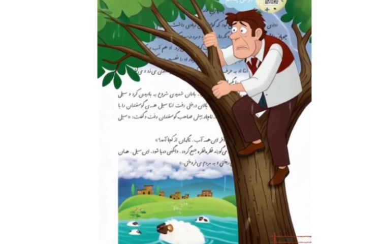 ایجاد انگیزه برای درس چوپان درستکار با هدیه های آسمانی تلفیق شده بود .