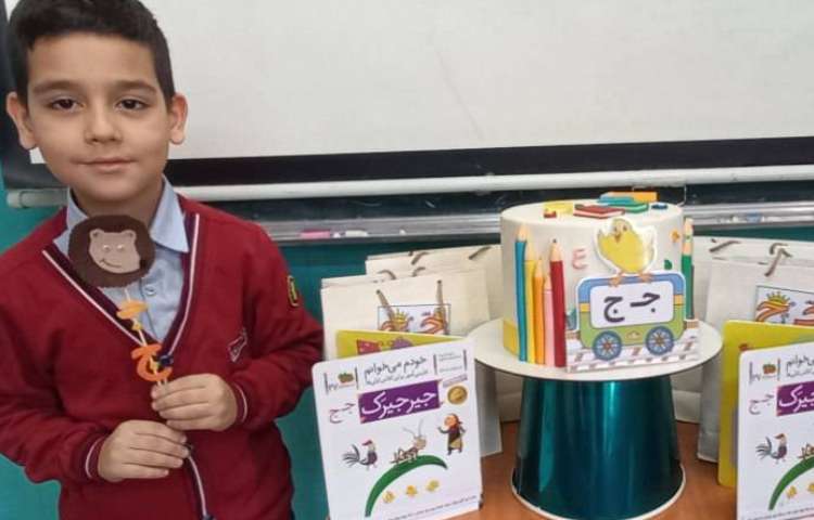 ایجاد انگیزه ج مثل جوجه