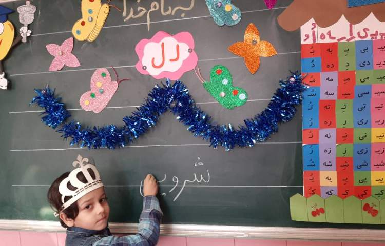 :ایجاد انگیزه نشانه (ل) و جشن اسم 1