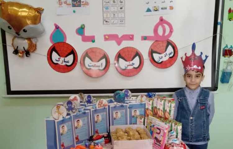 ایجاد انگیزه و جشن اسم ه 5