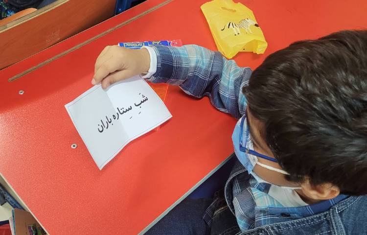 :ایجاد انگیزه ی نشانه ی "ش" و جشن اسم آقای رایان رضاییان 3