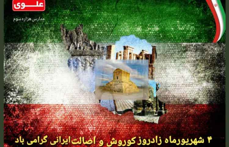 ایران سرافراز 1