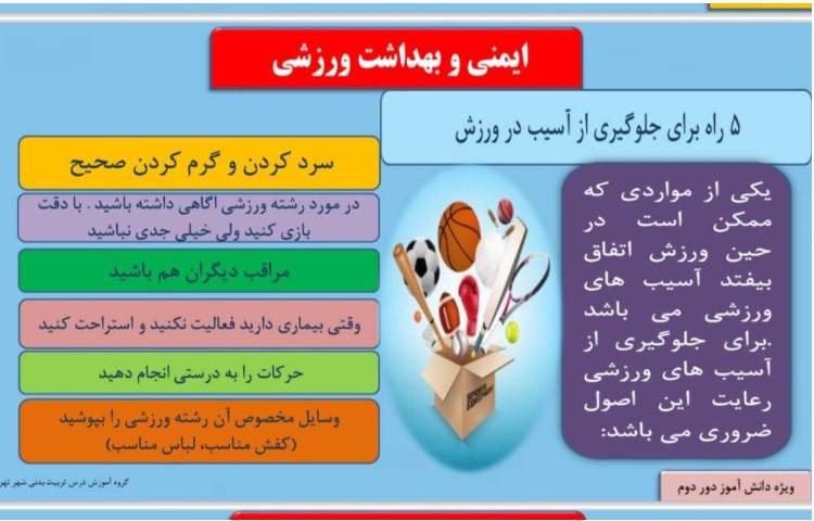 ایستگاه تندرستی