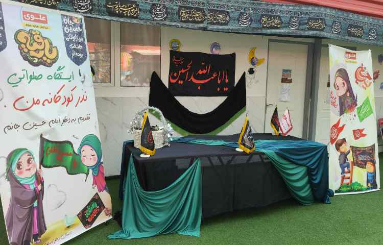 ایستگاه نذر کودکانه 25