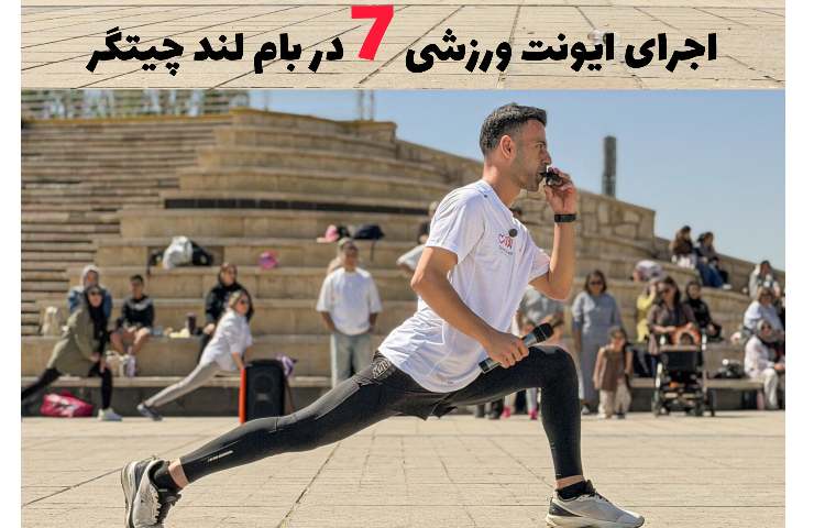 ایونت ورزشی خانواده علوی 2