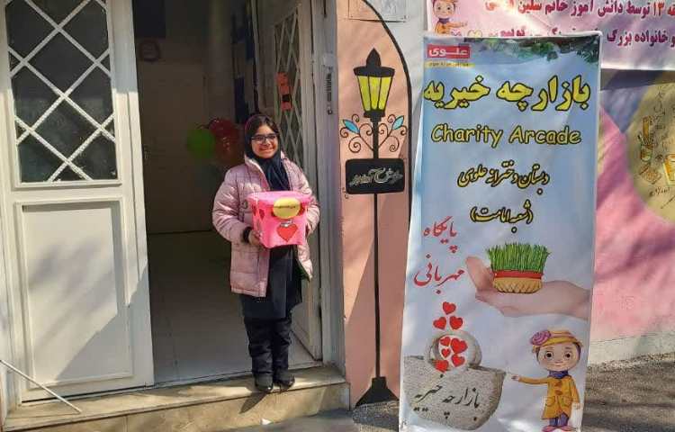 بازارچه خیریه 1