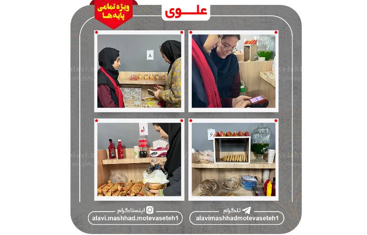 بازارچه کسب و کار دانش آموری 9