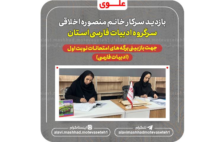 بازبینی برگه های امتحانات نوبت اول(ادبیات فارسی)