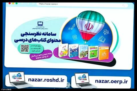 فراخوان نظرسنجی درباره‌ی کتاب‌های درسی