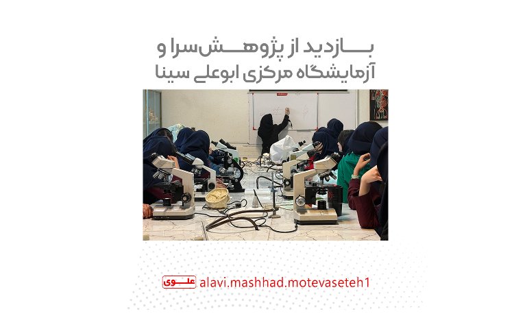 بازدید از آزمایشگاه 1