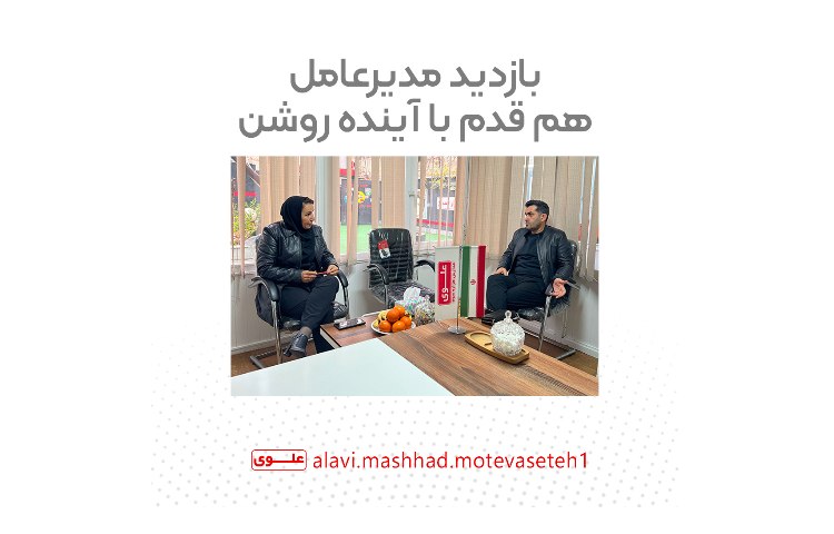 بازدید مدیرعامل مجموعه مدارس علوی