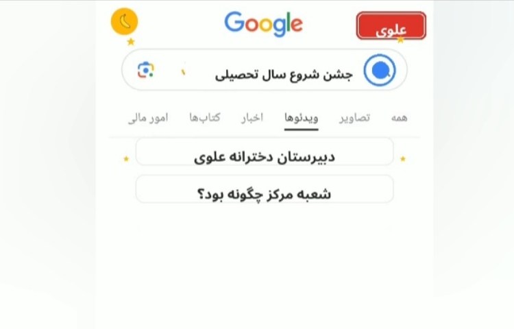 بازگشایی مهر ماه