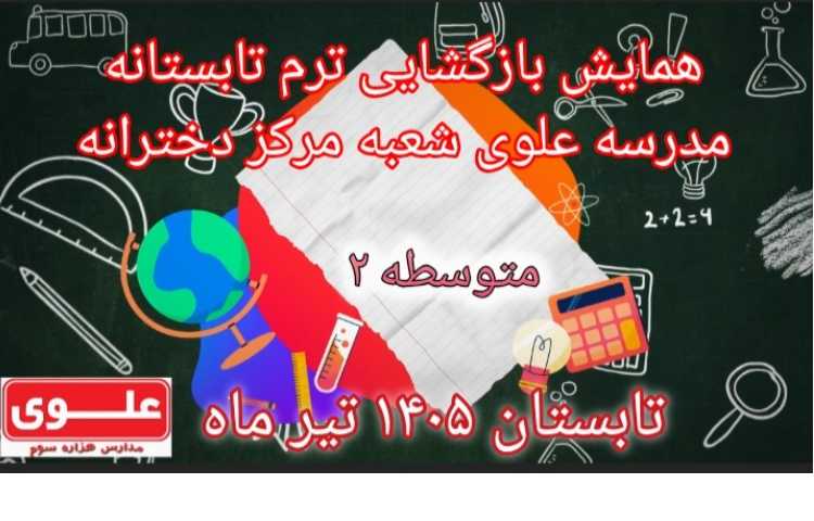 بازگشایی همایش 1