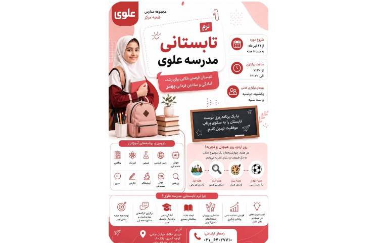 بازگشایی کلاس های تابستانی پایه دهم و یازدهم