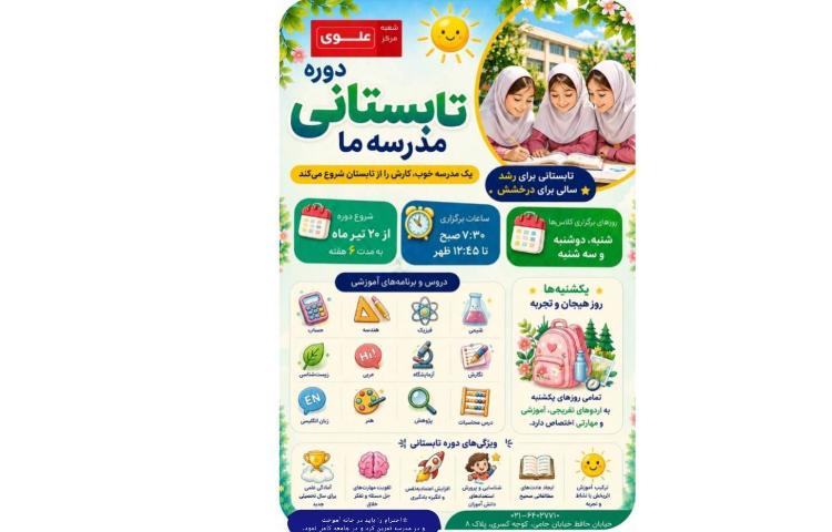 بازگشایی کلاس های تابستانی