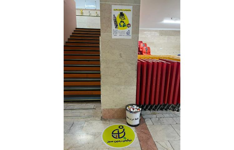 بازیافت ، زمین همیشه سبز