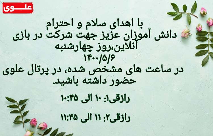 بازی آنلاین چهارشنبه