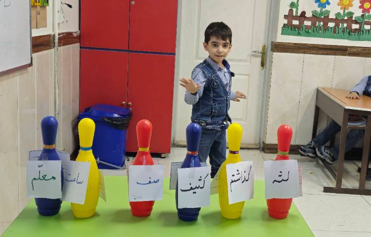 بازی بولینگ با هدف ایجاد فضای شاد و تمرین خواندن و جمله‌سازی 2