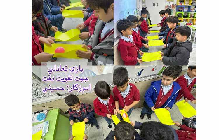 بازی تعادلی با توپ جهت تقویت دقت