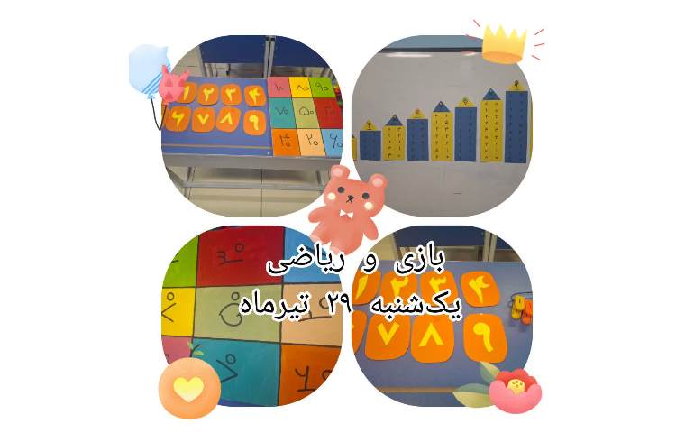 بازی ریاضی 3