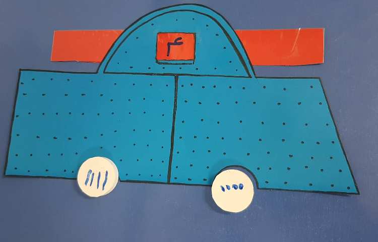 بازی ماشین اعداد در جهت یادگیری اعداد قبل و بعد و چوب خط و شکل مربوط به اعداد 3