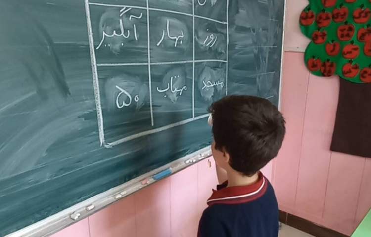 بازی هدفمند تلفیق فارسی و ریاضی و علوم 1