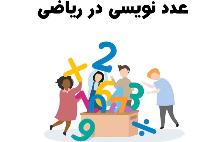 بازی و ریاضی