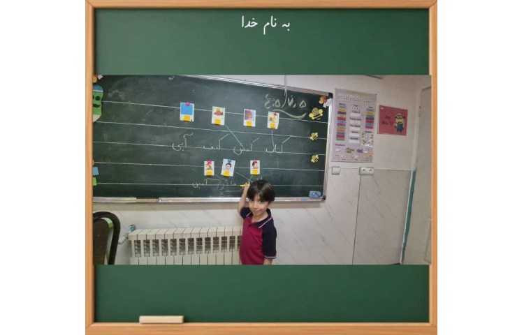 بازی و فارسی 1