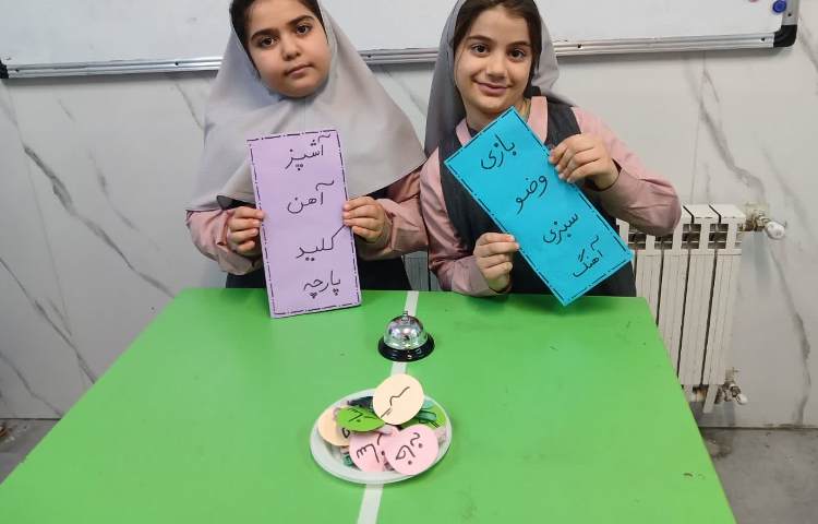 بازی و فارسی 4