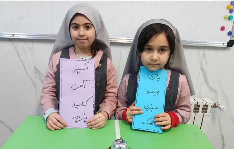 بازی و فارسی