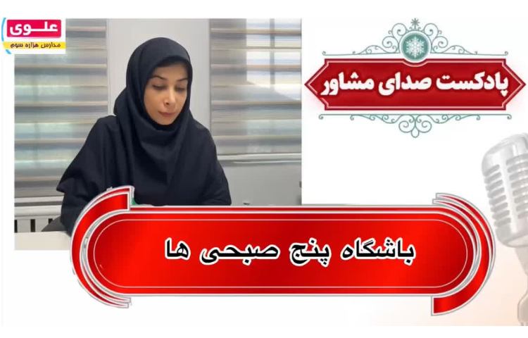 باشگاه پنج صبحی ها