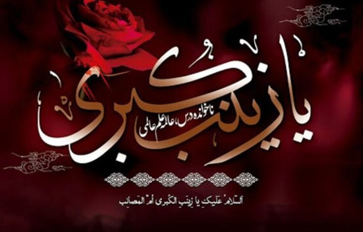 بانوی قهرمان کربلا 2